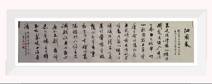 录蒋定之词《沁园春》 ,致敬奋斗在抗击疫情一线的新时代英雄——医护工作者 王春生 书法 录蒋定之词《沁园春》 ,致敬奋斗在抗击疫情一线的新时代英雄——医护工作者 王春生 书法