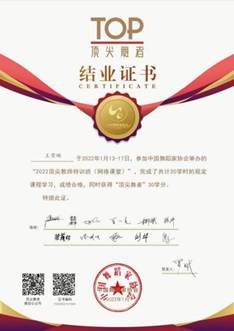 顶尖教师